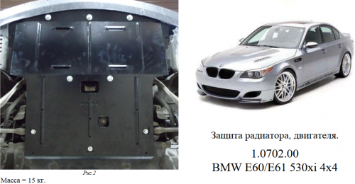 Захист двигуна КОЛЬЧУГА для BMW 5-ї серії E60/E61 (2003-2010) 4х4 АКПП