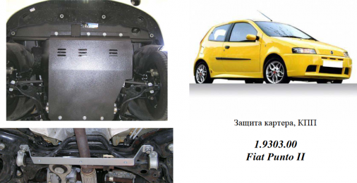 Захист двигуна КОЛЬЧУГА для Fiat Punto II (1999-2006)