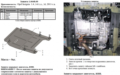 Захист двигуна КОЛЬЧУГА для Opel Insignia A (2011-2016) 1,4 МКПП/АКПП