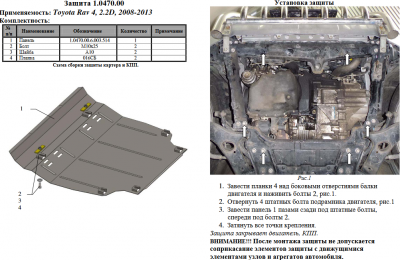 Защита двигателя КОЛЬЧУГА для Toyota RAV 4 III (2005-2012) 2,2D