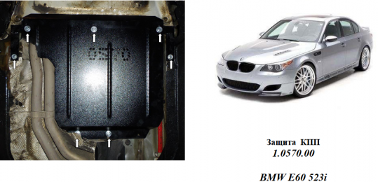 Захист КПП КОЛЬЧУГА для BMW 5-ї серії E60/E61 (2003-2010) АКПП/задній привід
