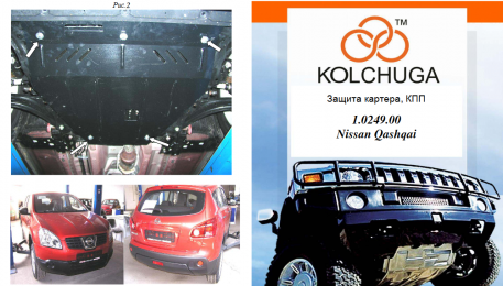 Захист двигуна КОЛЬЧУГА для Nissan Qashqai+2 NJ10 (2008-2014) всі мотори АКПП,МКПП