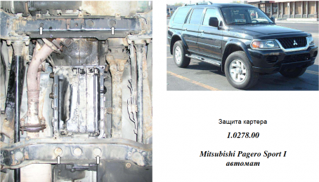 Захист двигуна КОЛЬЧУГА для Mitsubishi Pajero Sport (2000-2008) 3,0 АКПП