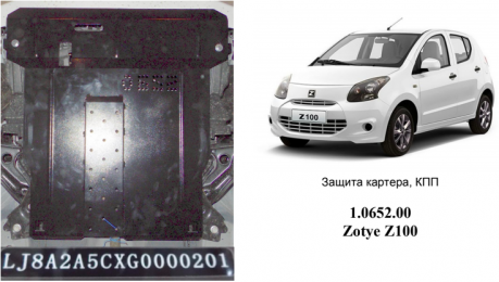 Захист двигуна КОЛЬЧУГА для Zotye Z100 (2013-)