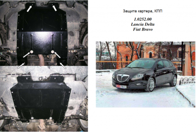 Захист двигуна КОЛЬЧУГА для Lancia Delta (2008-) 1,4 Т/1,6 D варіатор