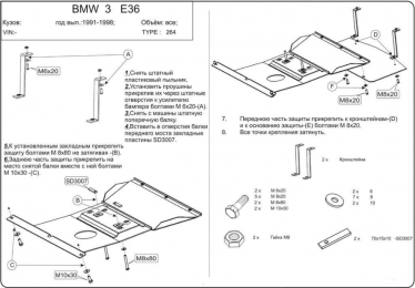 Захист двигуна КОЛЬЧУГА для BMW 3-ї серії Е 36 (1990-2000) всі мотори