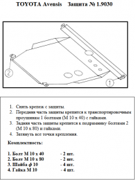 Защита двигателя КОЛЬЧУГА для Toyota Avensis I (1997-2003)