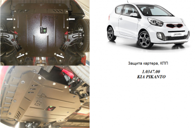 Захист двигуна КОЛЬЧУГА для Kia Picanto (2011-2017) 1,2 МКПП/АКПП