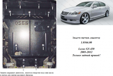 Захист двигуна КОЛЬЧУГА для Lexus GS 430 (2005-2012) 4,3 АКПП/тільки задній привід