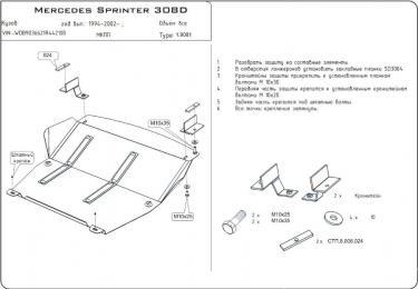 Захист двигуна КОЛЬЧУГА для Mercedes-Benz Sprinter (1995-2006) всі мотори