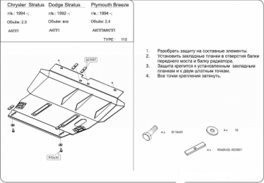 Захист двигуна КОЛЬЧУГА для Dodge Stratus (1995-2000) 2,0