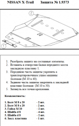 Захист двигуна КОЛЬЧУГА для Nissan X-Trail T30 (2001-2007) 2,0 D