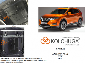 Захист двигуна КОЛЬЧУГА для Nissan X-Trail T32 (2017-) всі мотори