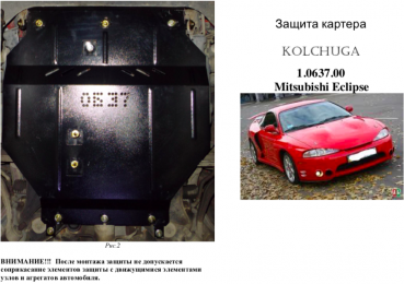 Захист двигуна КОЛЬЧУГА для Mitsubishi Eclipse (1995-1999) 2,0 i turbo 220 л. с. АКПП