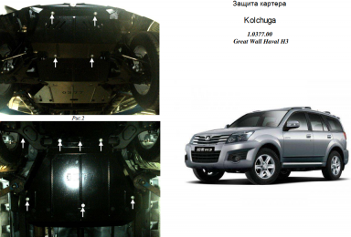 Захист двигуна КОЛЬЧУГА для Great Wall Haval H3 (2011-) 2,0 МКПП