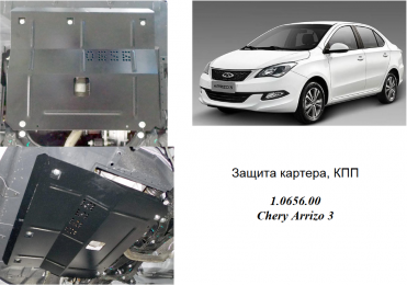 Защита двигателя КОЛЬЧУГА для Chery Arrizo 3 (2014-) 1,5i МКПП