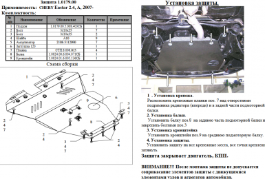 Защита двигателя КОЛЬЧУГА для Chery Eastar (Oriental Son) (2007-) 2,4 АКПП