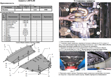 Захист двигуна КОЛЬЧУГА для Nissan Maxima VI (2004-2008) всі мотори АКПП/USA
