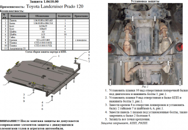 Захист КПП, РКПП КОЛЬЧУГА для Toyota Land Cruiser Prado 120 (2002-2009)