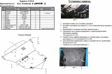 Захист двигуна КОЛЬЧУГА для Kia Shuma II (2001-2004) 1.5/1.8