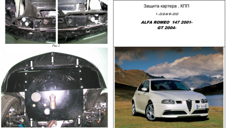 Захист двигуна КОЛЬЧУГА для Alfa Romeo GT (2004-2010) МКПП/напівавтомат