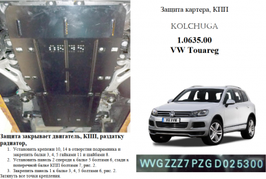 Защита двигателя КОЛЬЧУГА для Audi Q7 (2005-2015) quattro АКПП