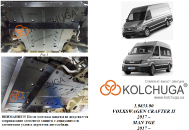 Защита двигателя КОЛЬЧУГА для Volkswagen Crafter (2017-) 2,0TDI МКПП/передний привод
