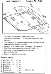 Захист двигуна КОЛЬЧУГА для Alfa Romeo 156 (1997-2007), (тільки для МКПП)