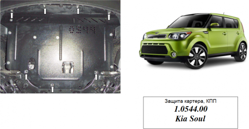 Захист двигуна КОЛЬЧУГА для Kia Soul (2014-) 1,6/1,6 D МКПП/АКПП