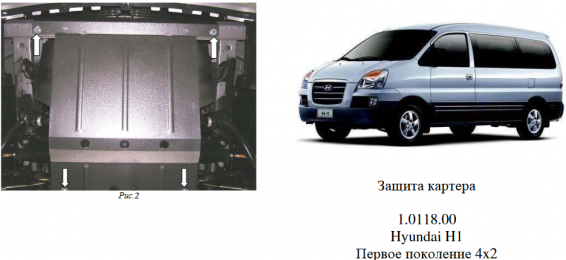 Захист двигуна КОЛЬЧУГА для Hyundai H1 (1997-2007) 2,4 і 2,5 tdi, 2WD МКПП