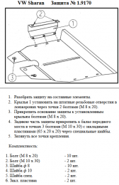 Захист двигуна КОЛЬЧУГА для Volkswagen Sharan (1995-2010) крім 2,8/крім АКПП