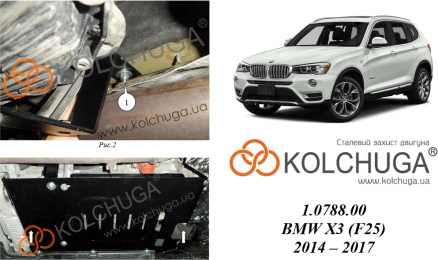 Захист КПП КОЛЬЧУГА для BMW X3 (F25) xDrive (2010-2017) 2,0 i