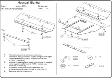 Захист двигуна КОЛЬЧУГА для Hyundai Elantra III (XD) (2000-) всі мотори