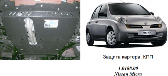 Захист двигуна КОЛЬЧУГА для Nissan Micra (2002-2010) 1.2 і 1,4 МКПП