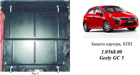 Захист двигуна КОЛЬЧУГА для Geely GC5 (2014-) (мотор 1,5) МКПП