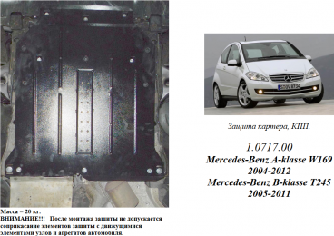 Защита двигателя КОЛЬЧУГА для Mercedes-Benz W 245/Т245 (2005-2011) все моторы/АКПП