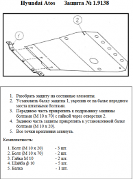 Захист двигуна КОЛЬЧУГА для Hyundai Atos (1997-2002) 1,0