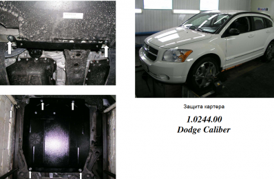 Захист двигуна КОЛЬЧУГА для Dodge Caliber (2006-2012) 2,4 АКПП