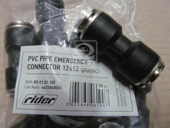 З'єднувач аварійний 12х12 пласт BPW, SAF (RIDER)