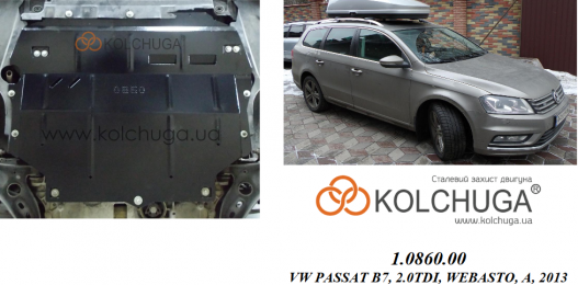 Захист двигуна КОЛЬЧУГА для Volkswagen Passat B7 WeBasto (2010-2015) 2,0 АКПП ТDI