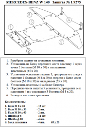 Захист двигуна КОЛЬЧУГА для Mercedes-Benz W 140 (1991-1998) всі мотори