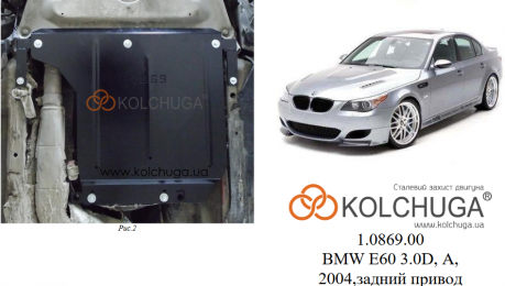 Захист КПП КОЛЬЧУГА для BMW 5-ї серії E60/E61 (2003-2010) 3,0 D АКПП/задній привід