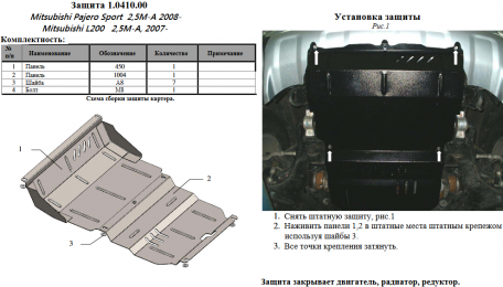 Защита двигателя КОЛЬЧУГА для Mitsubishi L200 (2006-2014) все моторы