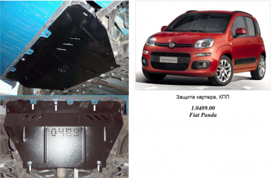 Захист двигуна КОЛЬЧУГА для Fiat Panda (2013-) МКПП
