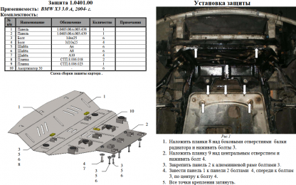 Захист двигуна КОЛЬЧУГА для BMW X3 (2003-2010) і 2,0 3,0 D АКПП