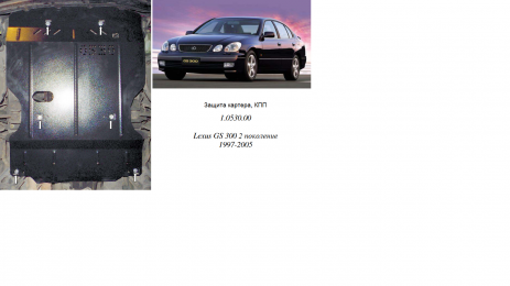 Захист двигуна КОЛЬЧУГА для Lexus GS 300 (1997-2005) 3,0 АКПП
