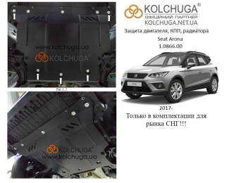 Защита двигателя КОЛЬЧУГА для Seat Arona (2017-) Только СНГ