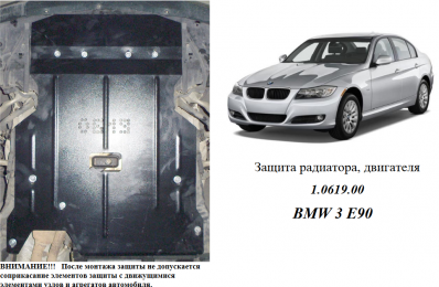 Захист двигуна КОЛЬЧУГА для BMW 3-ї серії Е 90 (2005-2011) 2,0 і АКПП