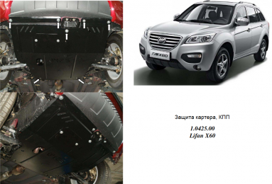 Захист двигуна КОЛЬЧУГА для Lifan Х60 (2011-) 1.8 МКПП