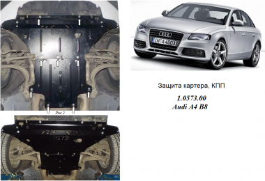 Захист двигуна КОЛЬЧУГА для Audi A5 В8 (2007-2011) для 2,0 TDI і 3,0 TDI АКПП/тільки гідропідсилювач